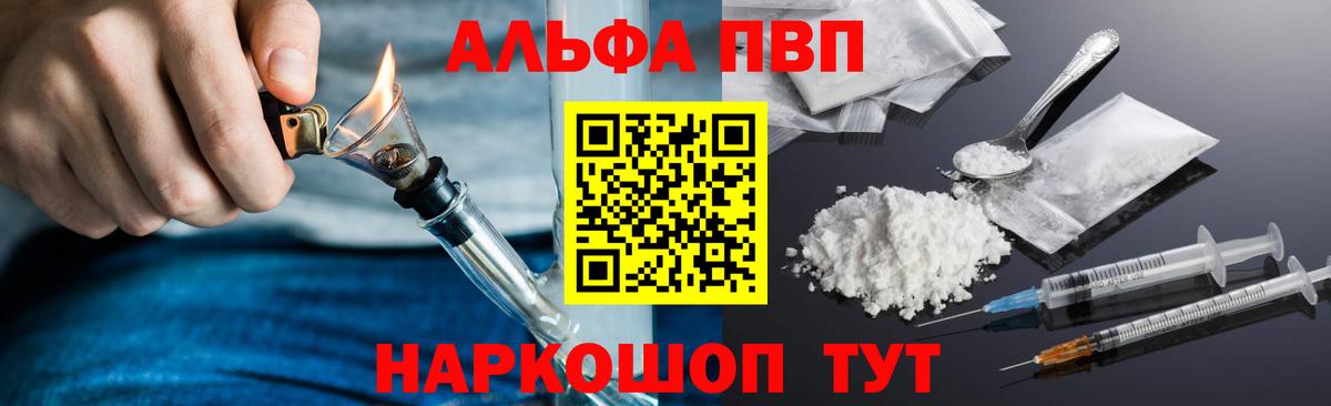 Alpha PVP Соль Котлас