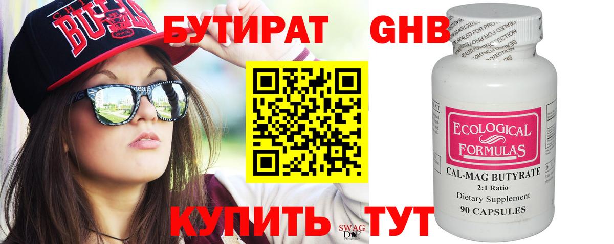 Бутират  БУТИРАТ бутик  Вход с VPN  Котлас 