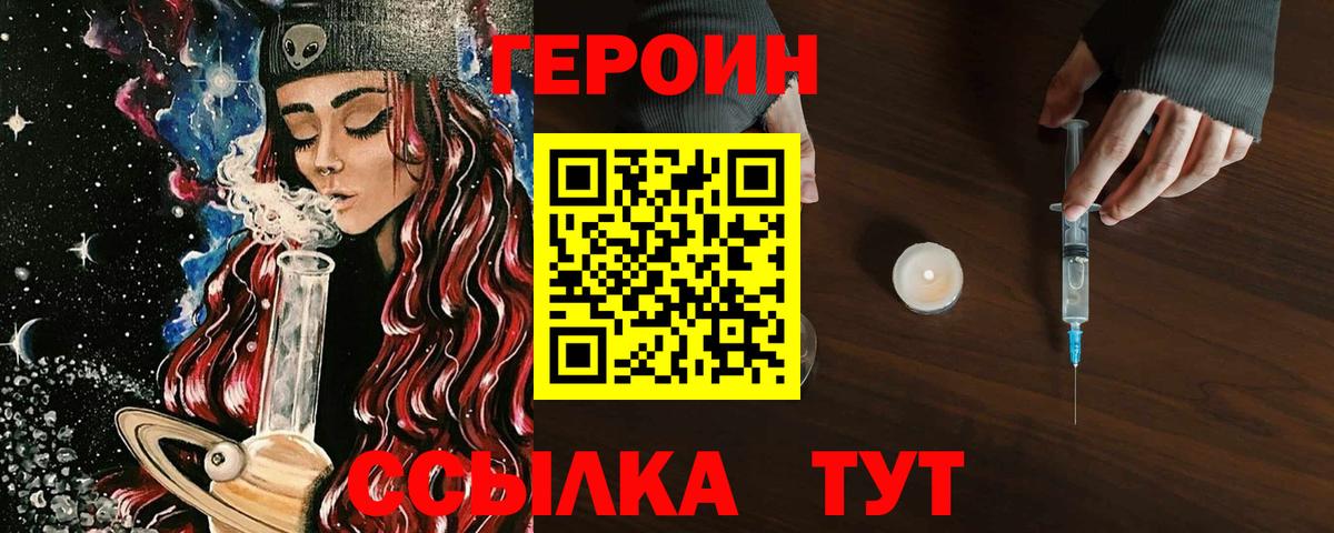 Героин Heroin  Вход с VPN  Котлас 