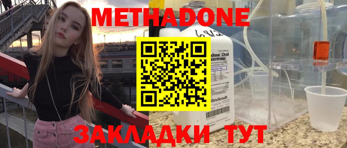 Котлас  Метадон кристалл  Вход с VPN  Метадон мёд 