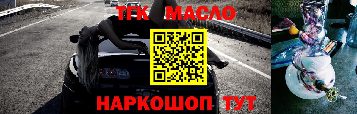 ТГК THC oil Котлас